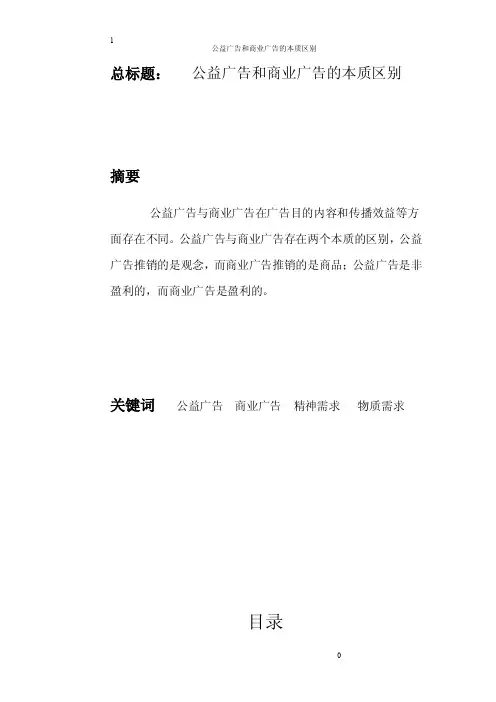 商业广告和公益广告区别大全