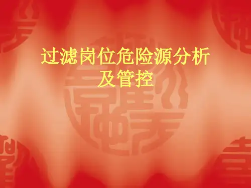 过滤岗位培训