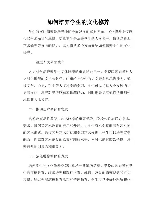 如何培养学生的文化修养