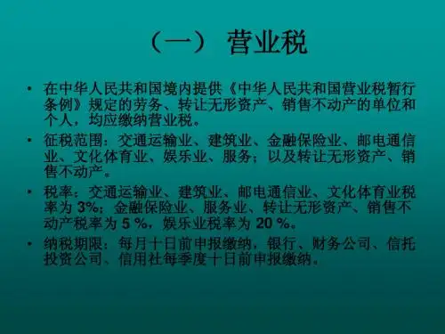 各个税种详解