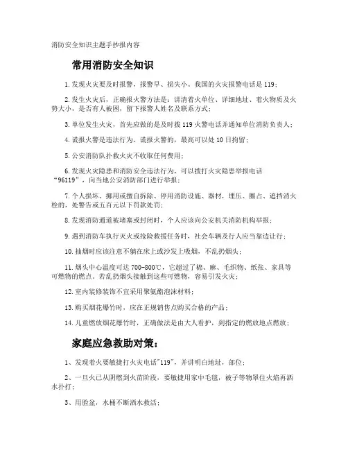 消防安全知识主题手抄报内容