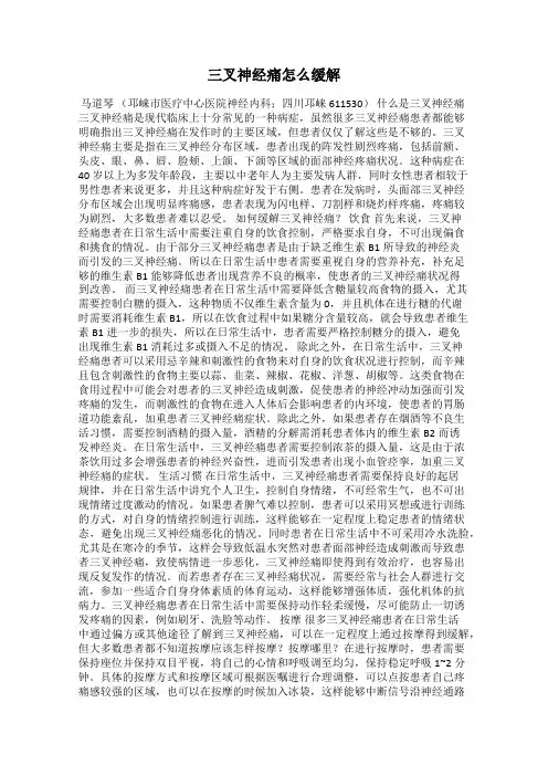 三叉神经痛怎么缓解