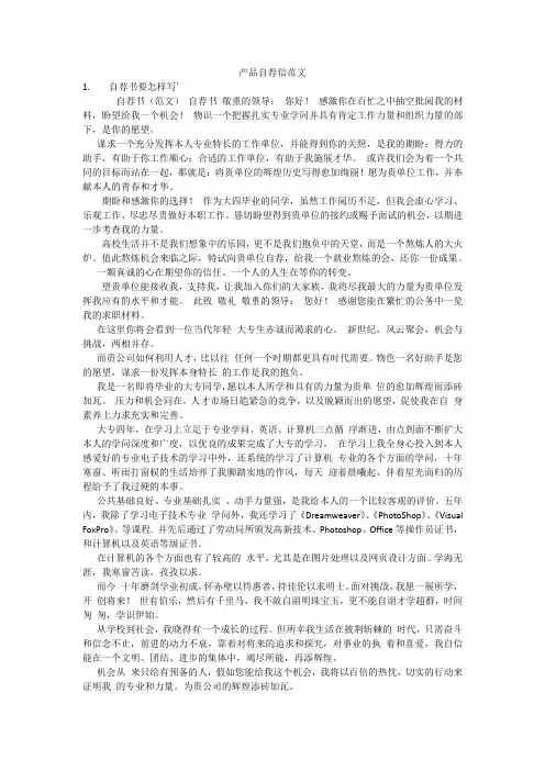 产品自荐信范文