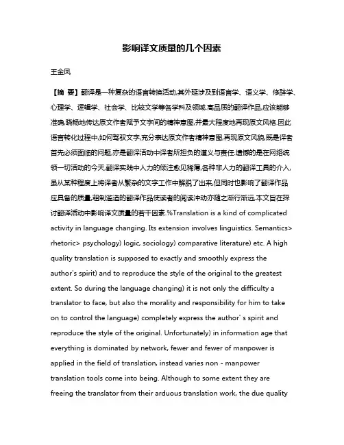 影响译文质量的几个因素