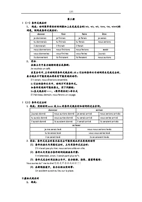 新大学法语语法总结材料