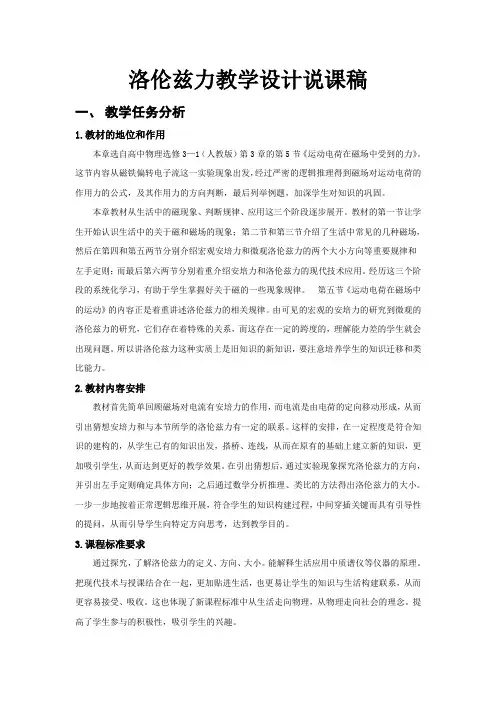 5.5探究洛仑兹力