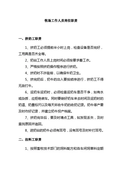 牧场工作人员岗位职责
