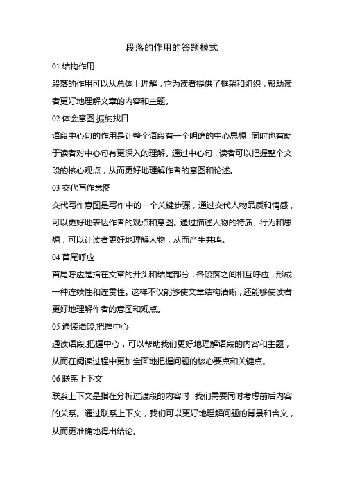 段落的作用的答题模式