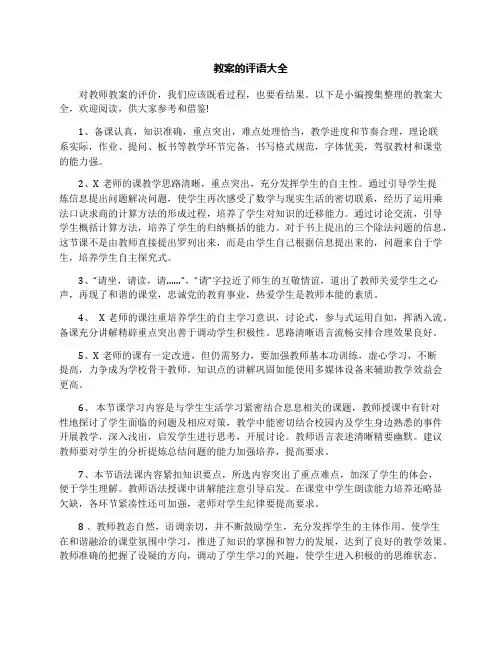 教案的评语大全