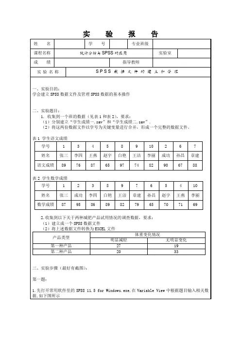 SPSS数据文件的建立和管理实验报告
