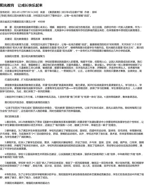 阳光教育让成长快乐起来