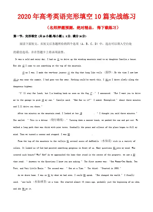 2020年高考英语完形填空10篇实战练习