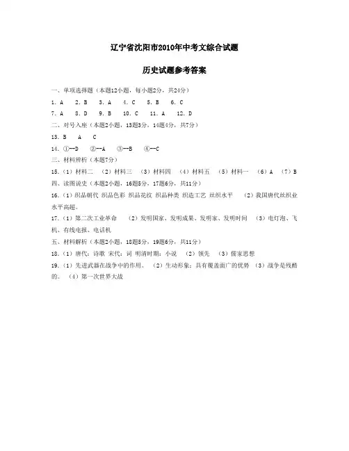 中考真题 - 历史 - 沈阳卷-2010(答案)