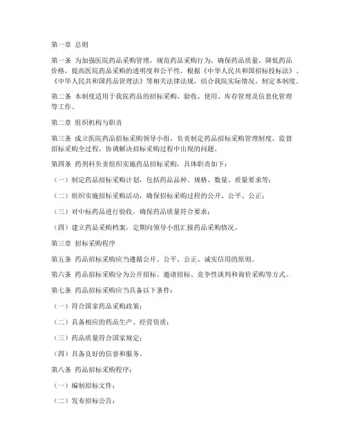 医院药品招标采购管理制度