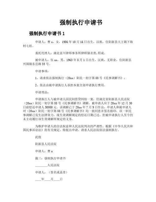 强制执行申请书