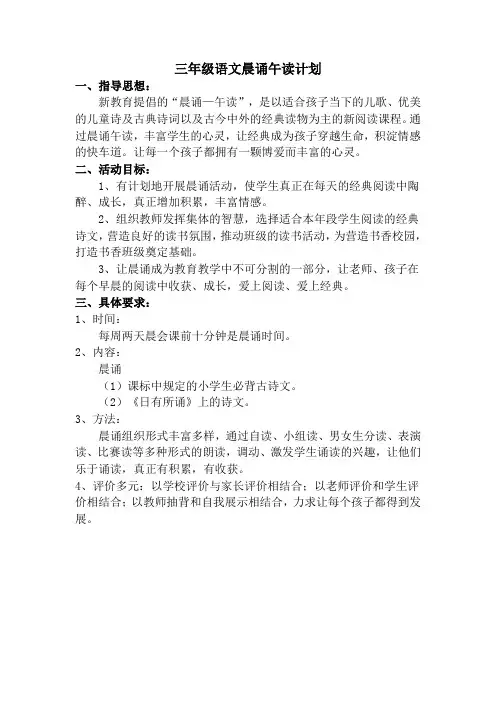 三年级语文晨诵午读计划