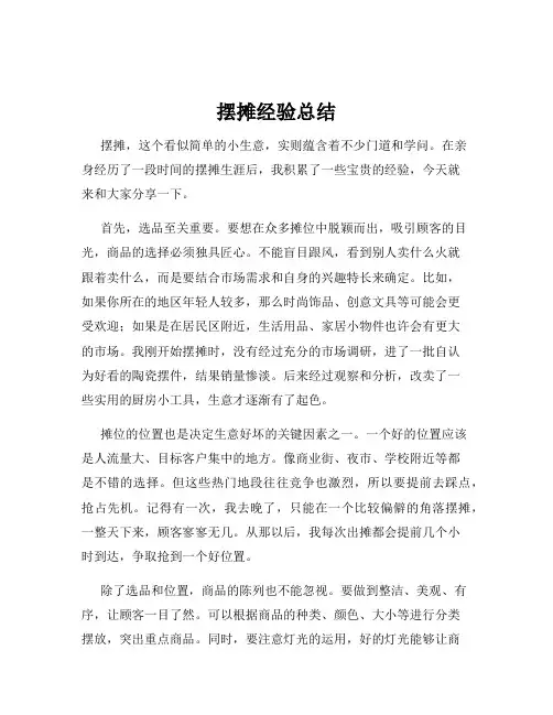 摆摊经验总结
