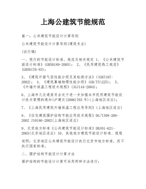 上海公建筑节能规范
