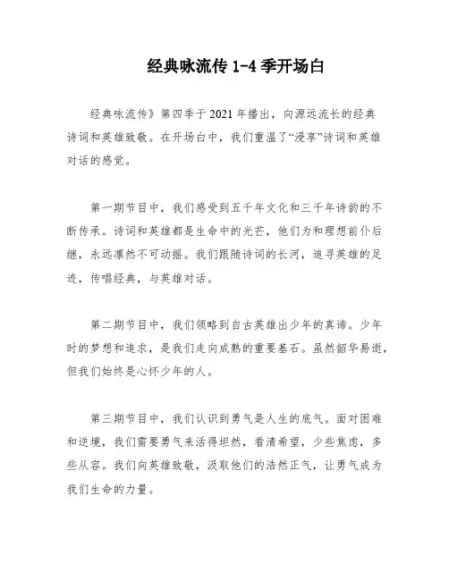 经典咏流传1-4季开场白