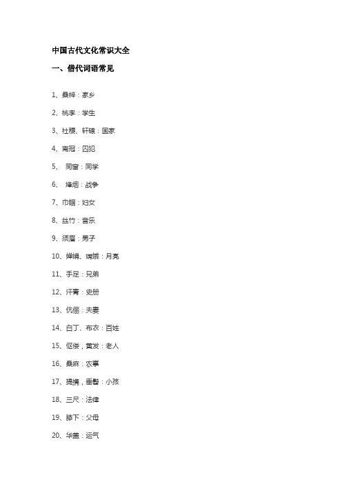 中国古代文化常识大全