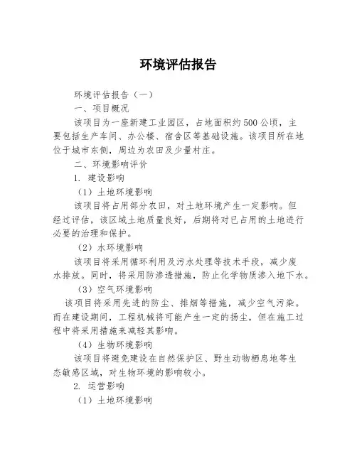 环境评估报告