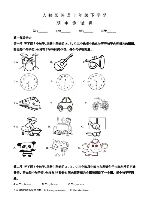 人教版七年级下学期英语《期中检测试卷》含答案