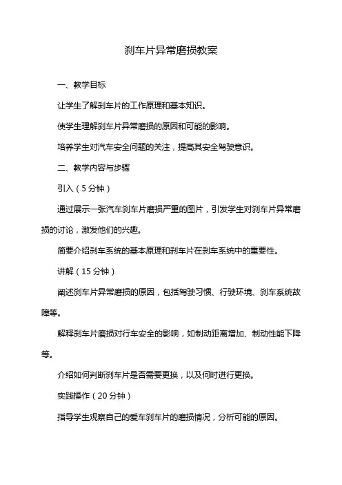 刹车片异常磨损教案