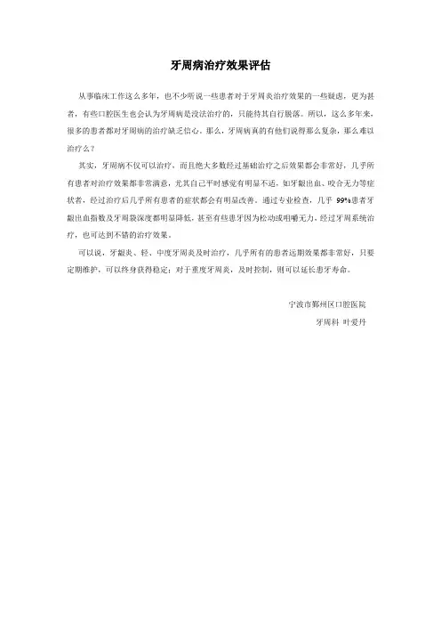 牙周病治疗效果评估