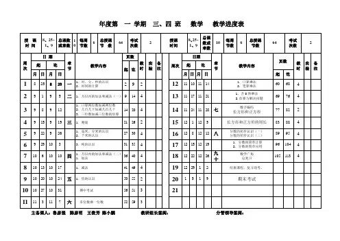 2019年人教版小学数学三年级上册教案全册.doc