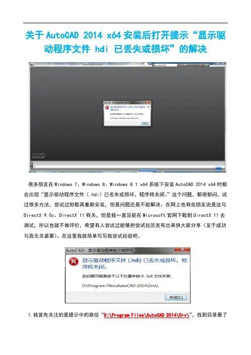 显示驱动程序文件资料hdi已丢失或损坏解决