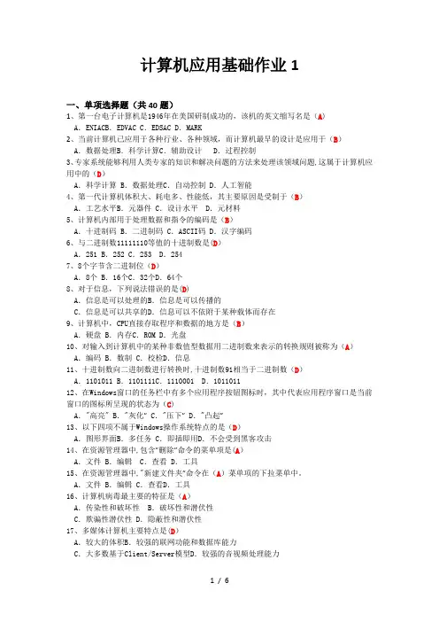 计算机应用技术基础作业答案