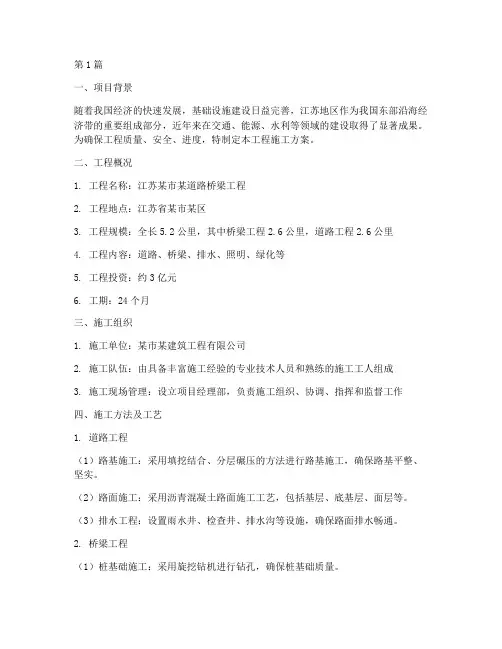 江苏工程施工方案(3篇)