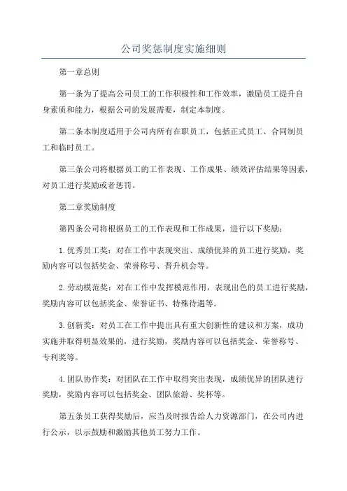 公司奖惩制度实施细则