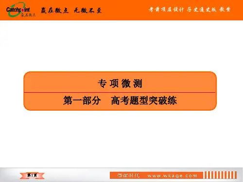 高中历史二轮复习  题型4因果类选择题
