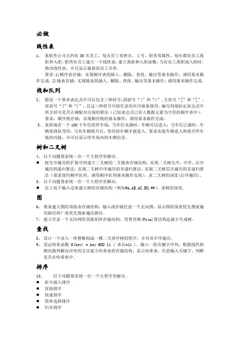 数据结构课程设计(2016-2017-2)