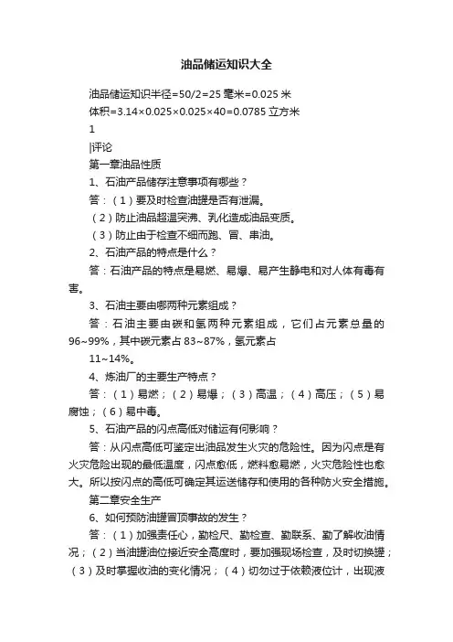 油品储运知识大全