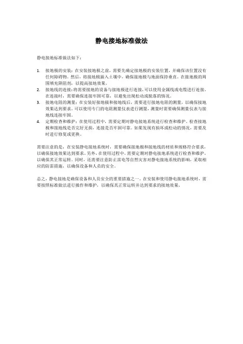 静电接地标准做法