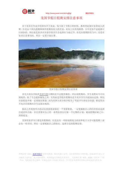 美国节假日假期安排注意事项