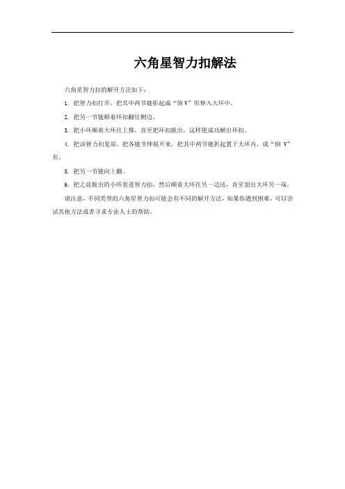 六角星智力扣解法
