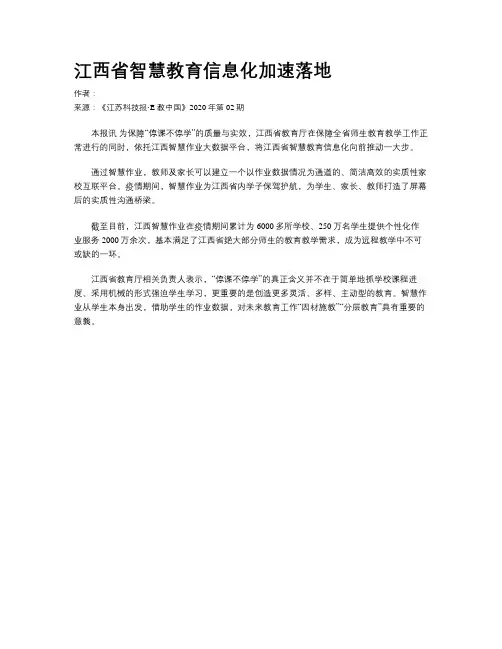 江西省智慧教育信息化加速落地