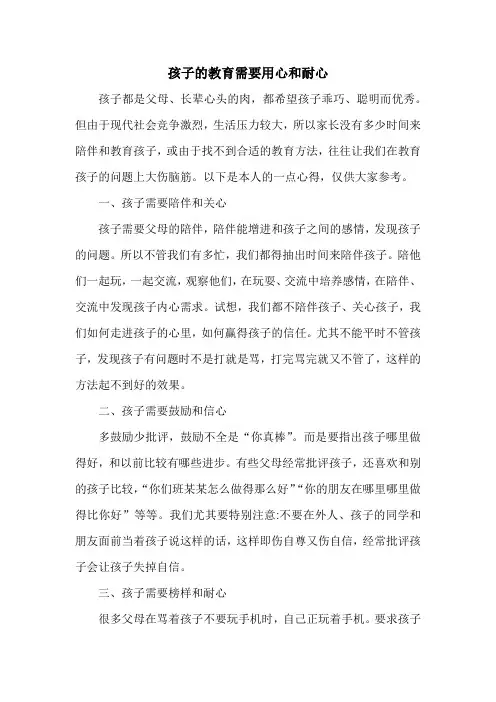 孩子的教育需要用心和耐心