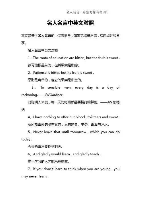 名人名言中英文对照