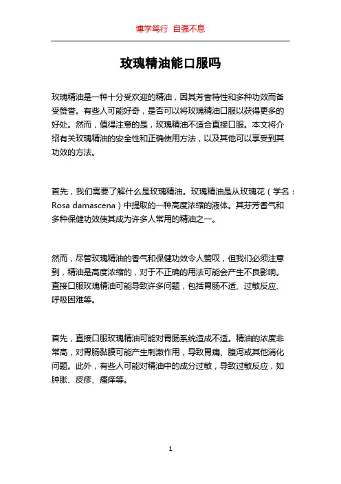 玫瑰精油能口服吗
