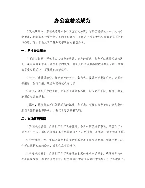 办公室着装规范