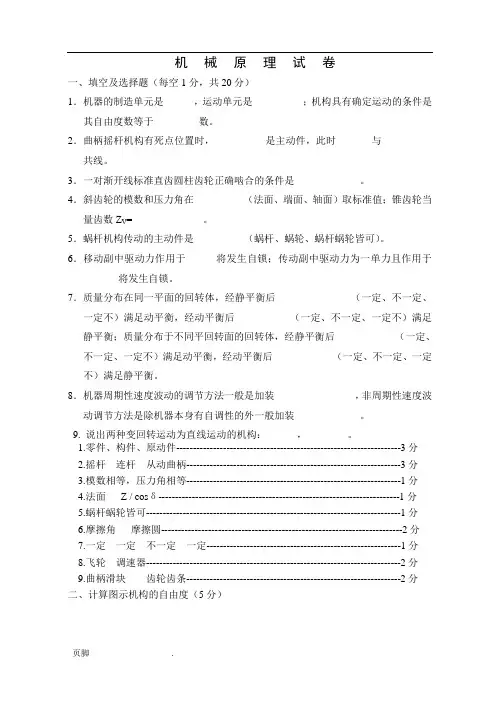 机械原理期末考试试卷及答案