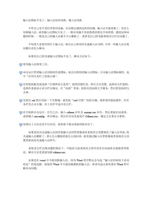 输入法图标不见了,输入法如何切换,输入法切换