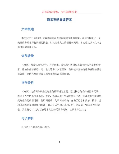 海棠苏轼阅读答案