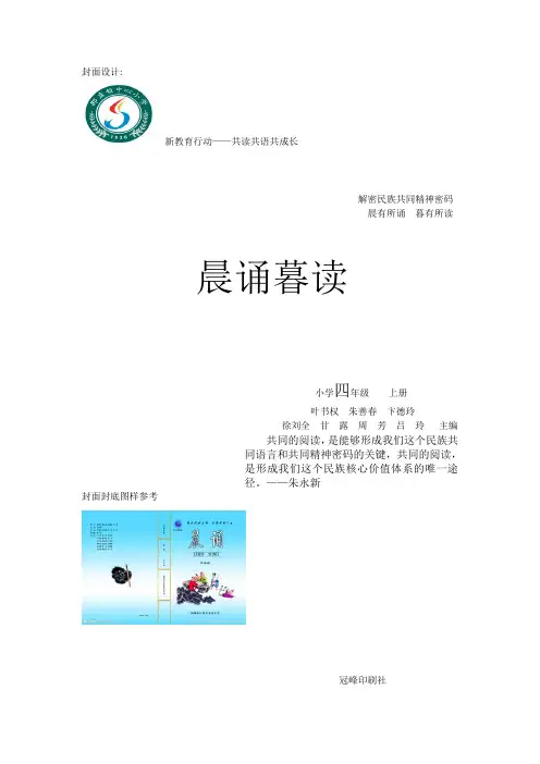 《晨诵暮读》四年级版面设计