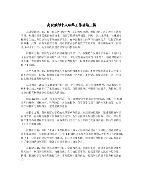 高职教师个人年终工作总结三篇