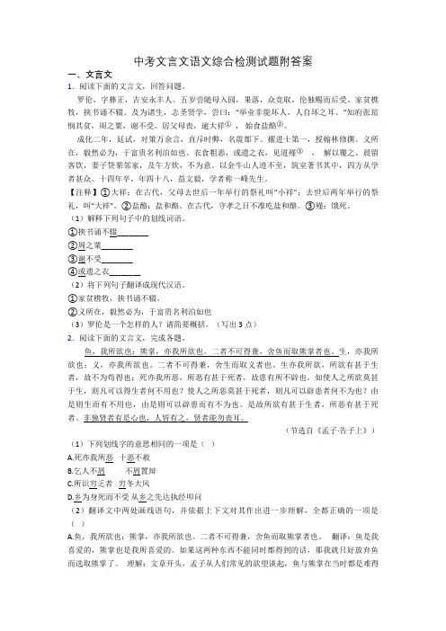 中考文言文语文综合检测试题附答案